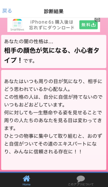 激ヤバ！お悩み性格診断