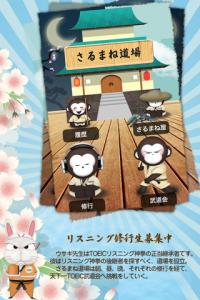 さるまねTOEIC