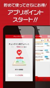 ガストアプリ
