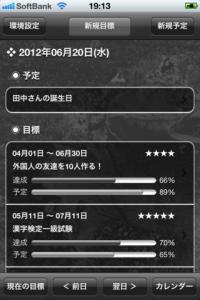 目標達成手帳