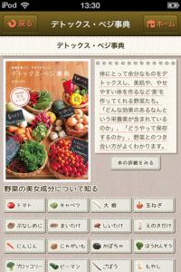 デトックスベジ生活