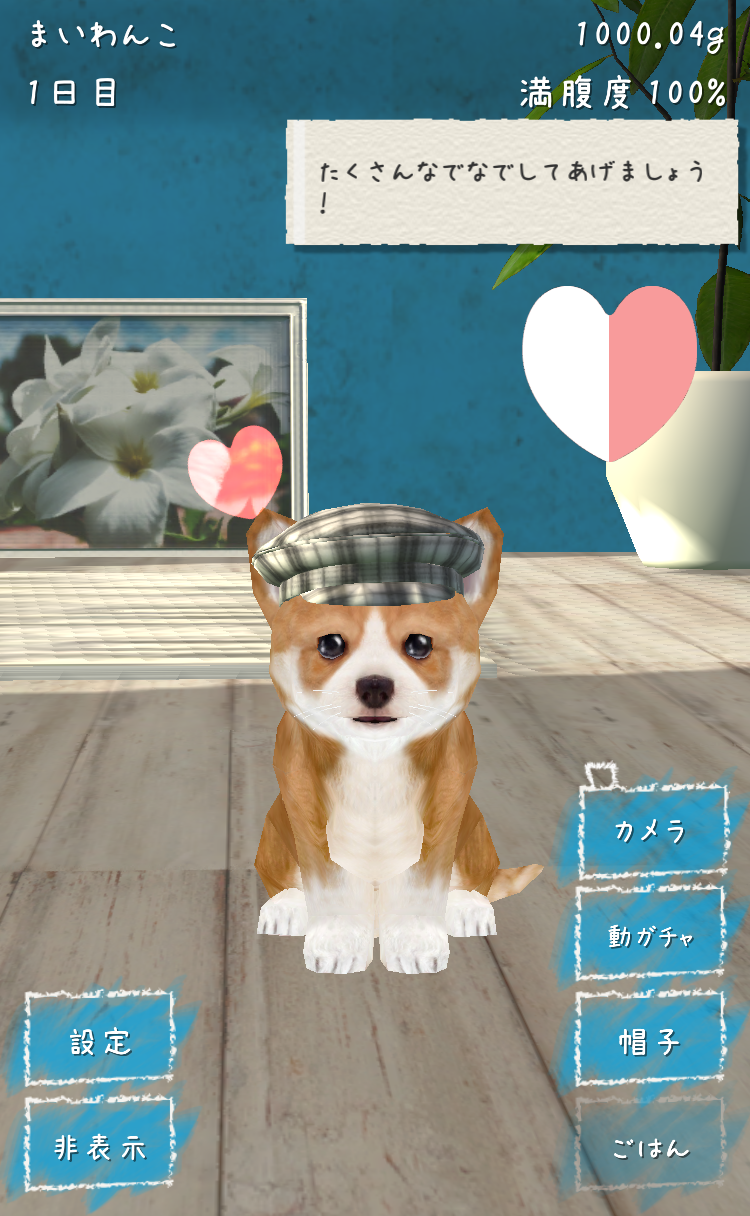 幸せの犬