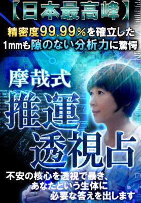生体透視占い
