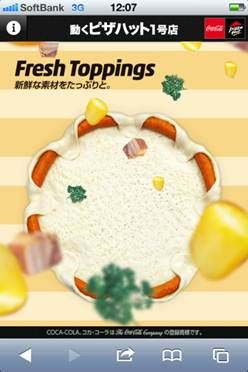 動くピザハット1号店