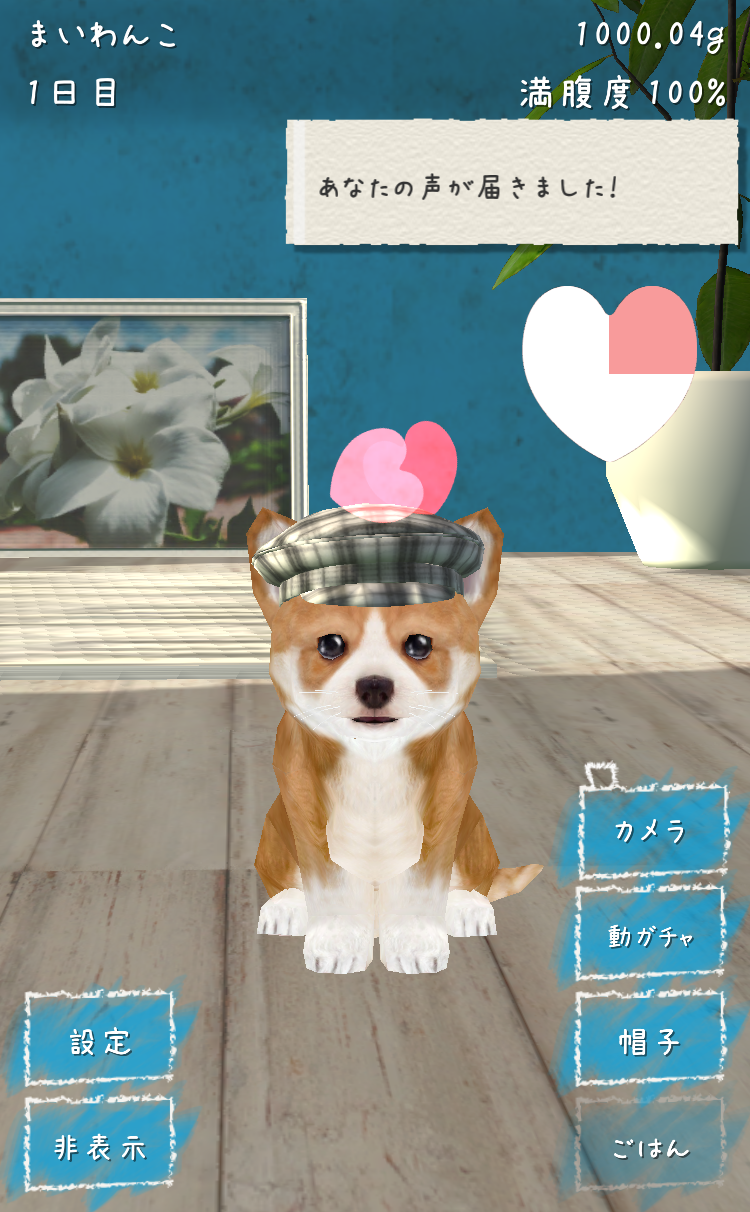 幸せの犬
