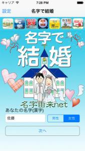 名字で結婚