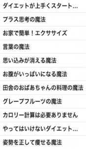 読んだら痩せる魔法のダイエット
