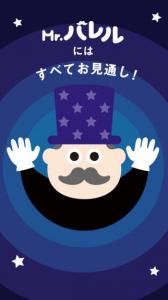 Mr.バレルのまるみえ心理テスト