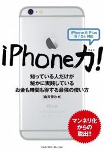 iPhone力