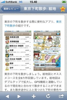 iPhoneアプリ