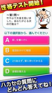全国一斉性格テスト