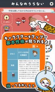 みんなのうらない
