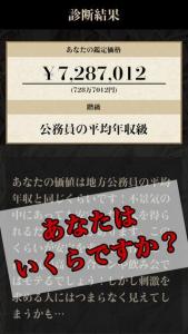 あなたの価値診断