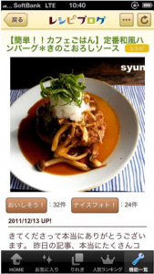 レシピブログ