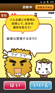 会社なび/就職活動