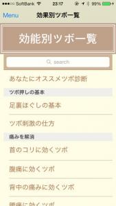 ツボ押しマッサージ