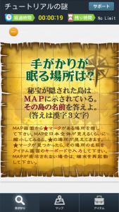 リアル謎解きアプリ