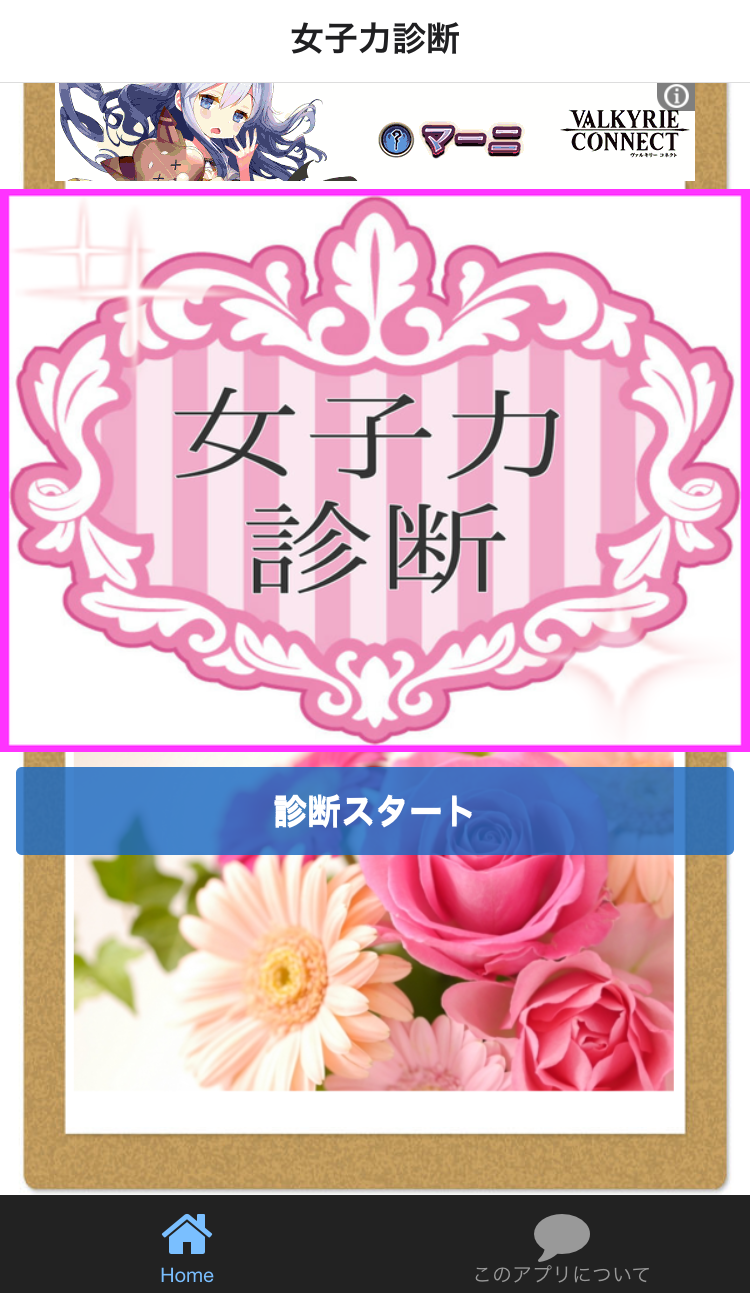 女子力診断