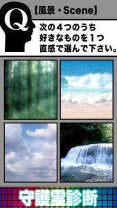 守護霊診断