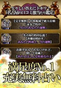 名古屋NO.1占い