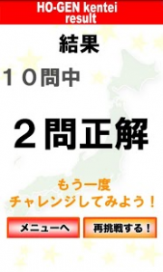 1億人の方言検定