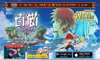 白猫プロジェクト