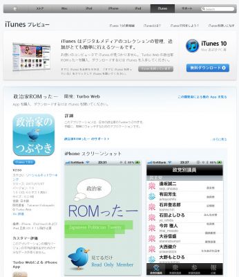 政治家ROMったー