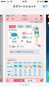 おしゃれ天気