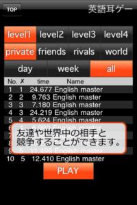 英語耳ゲー
