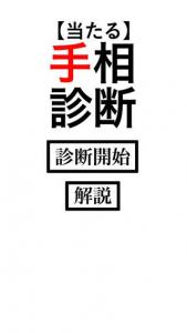 当たる手相診断