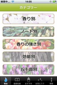 癒しの香り