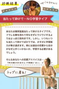 恋落ち診断