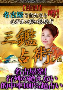 名古屋NO.1占い