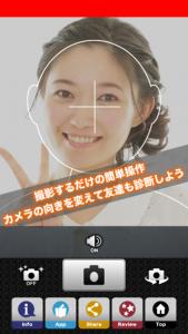 顔年齢診断カメラ