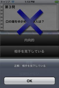 ホンネが分かる心理クイズ