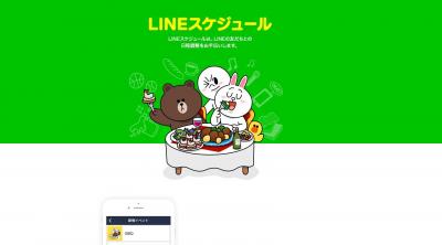 LINEスケジュール