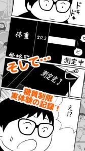 ダイエット