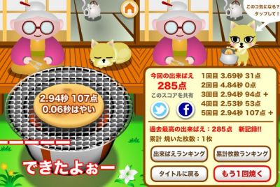 おせんべ焼くんべ