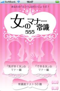 女のマナー常識555