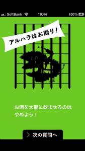 アルハラ