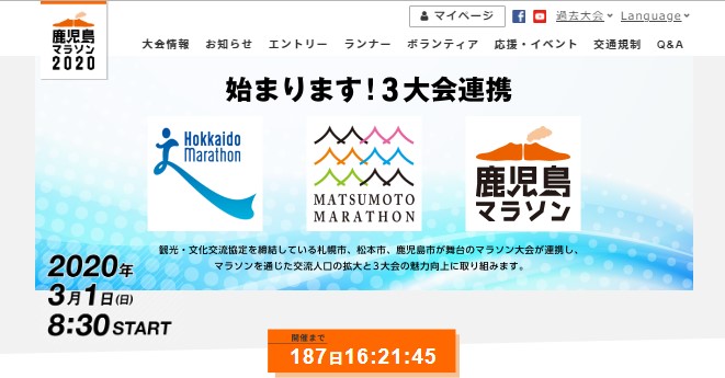 観光ランも楽しめる「鹿児島マラソン」エントリー開始