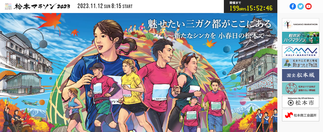 松本マラソン2023