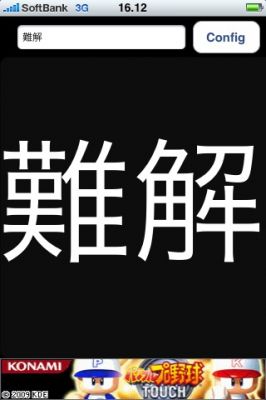 iPhoneアプリ