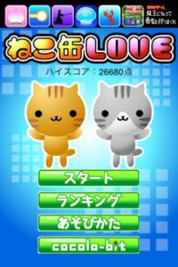 ねこ缶LOVE