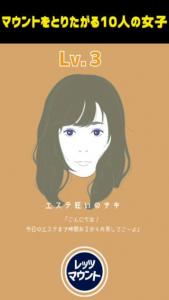 マウンティング女子