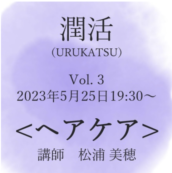 NPO法人日本ホリスティックビューティ協会