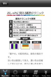 似合う色がわかる診断