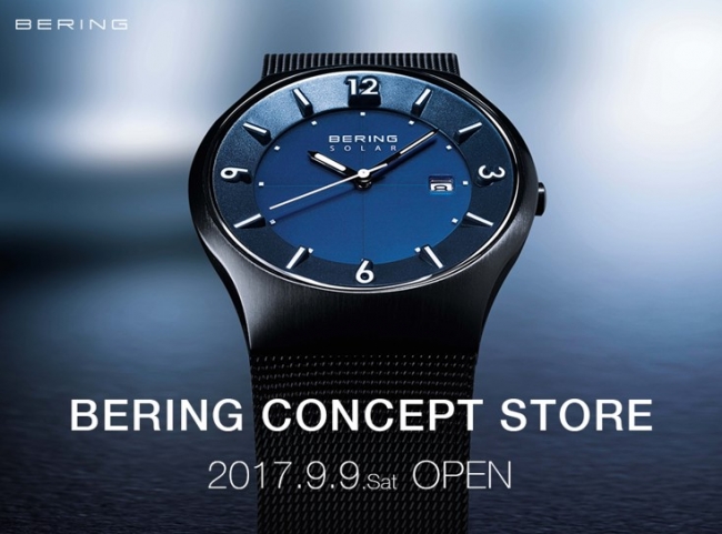 デンマーク発「BERING（ベーリング）」日本初のオンリーショップがオープン！