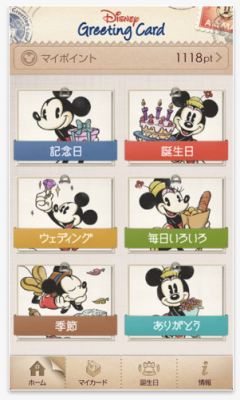 ディズニーグリーティングカード
