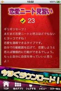 恋愛ニート診断